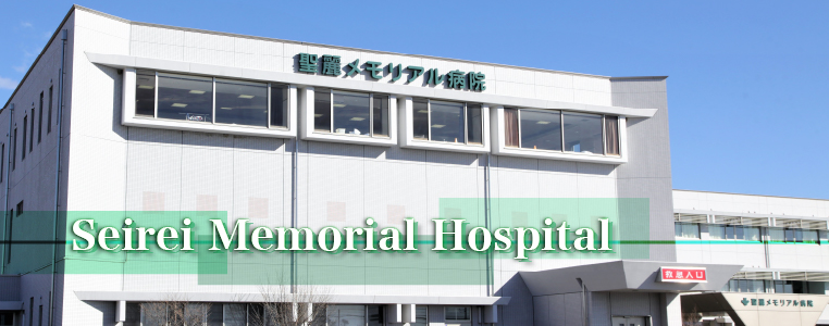Seirei Memorial Hospital