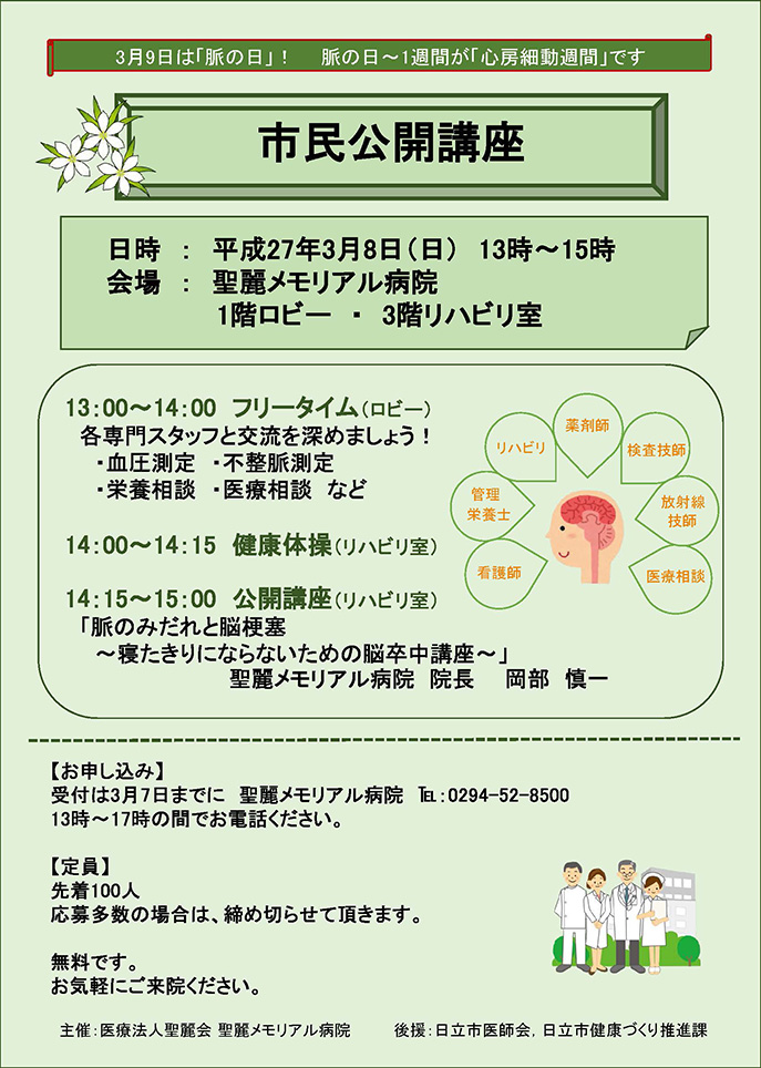 市民公開講座