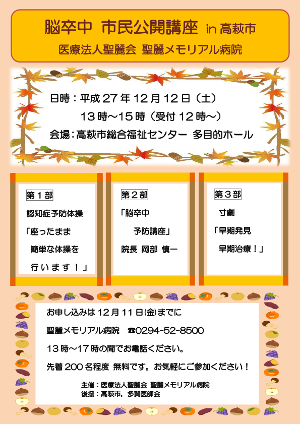 市民公開講座