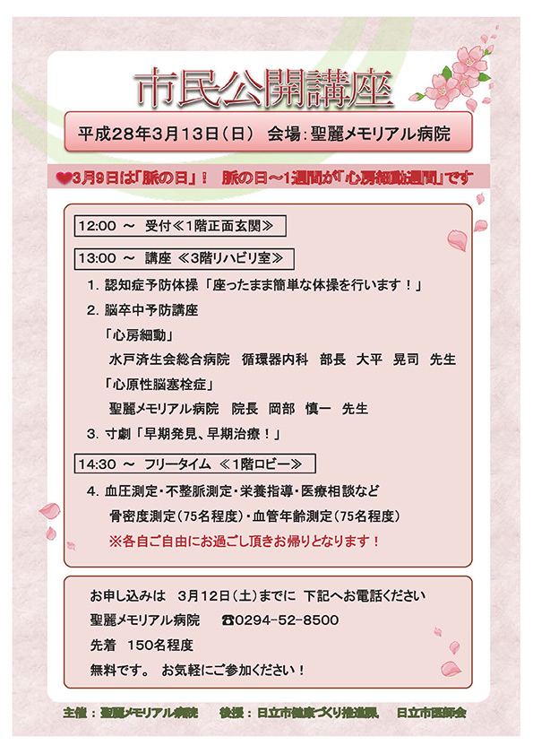 市民公開講座