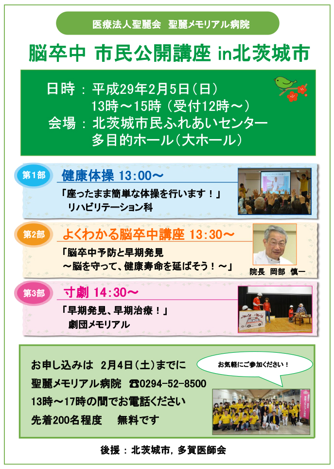 市民公開講座