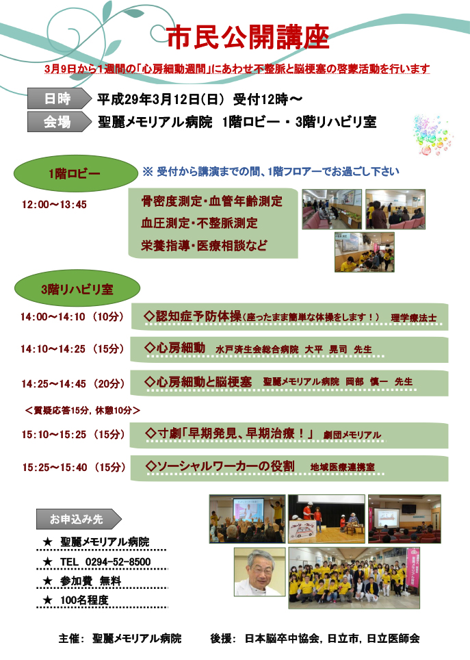 市民公開講座
