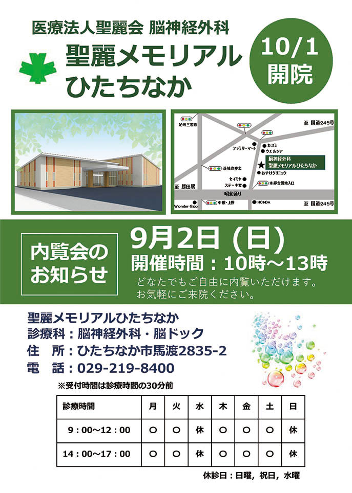 聖麗メモリアルひたちなか内覧会のお知らせ