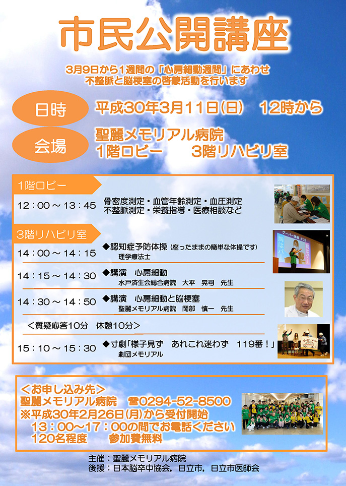 市民公開講座