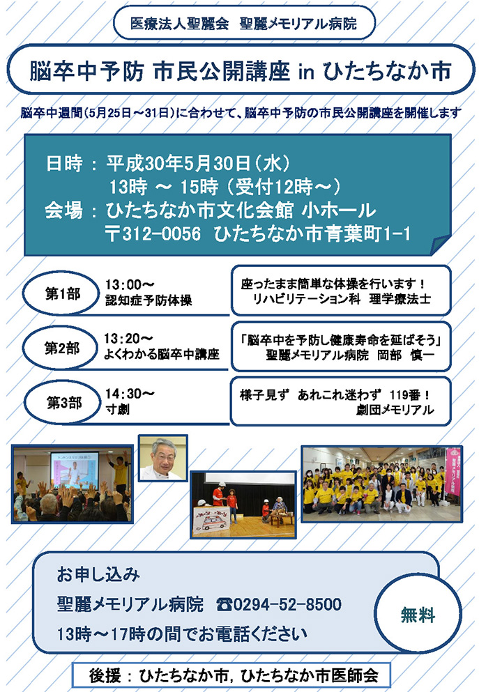 市民公開講座