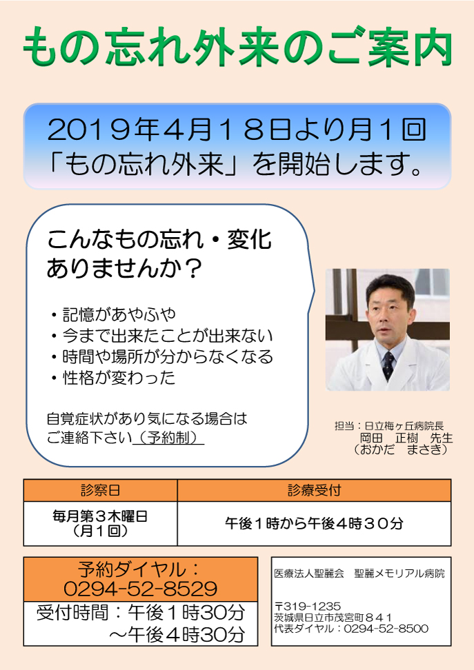 もの忘れ外来のご案内