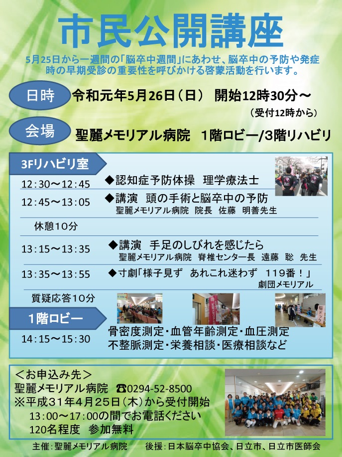 市民公開講座